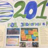 2016-2017 учебный год » Экологический урок